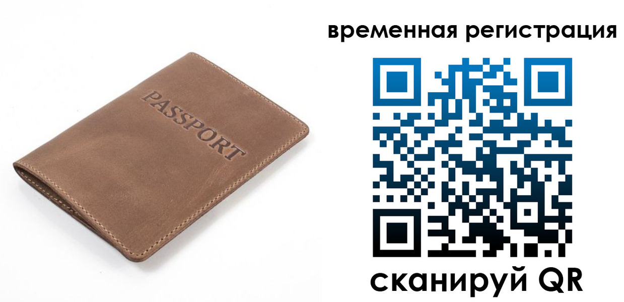 временная регистрация госуслуги в Светлогорске